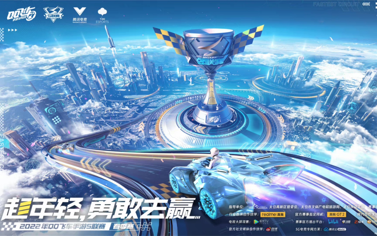 qq飞车主题曲 B站