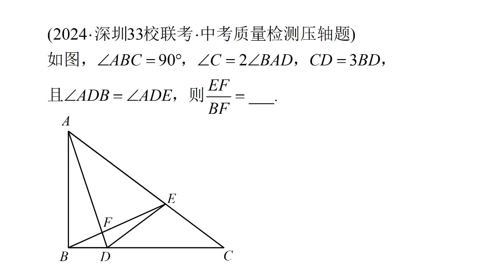 2024年深圳中考质量检测压轴题33校联考哔哩哔哩bilibili