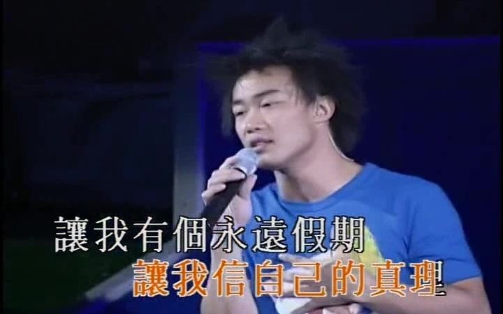 陈奕迅  我的快乐时代  1999Big Live演唱会 高清版哔哩哔哩bilibili