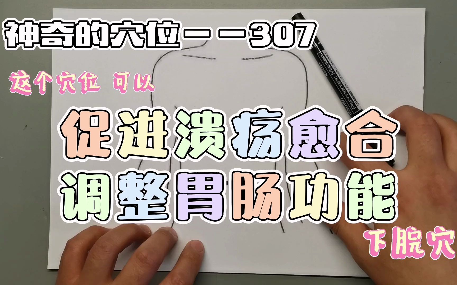 「草本郎中」神奇的穴位——下脘穴可帮助溃疡愈合,调整胃肠功能.哔哩哔哩bilibili