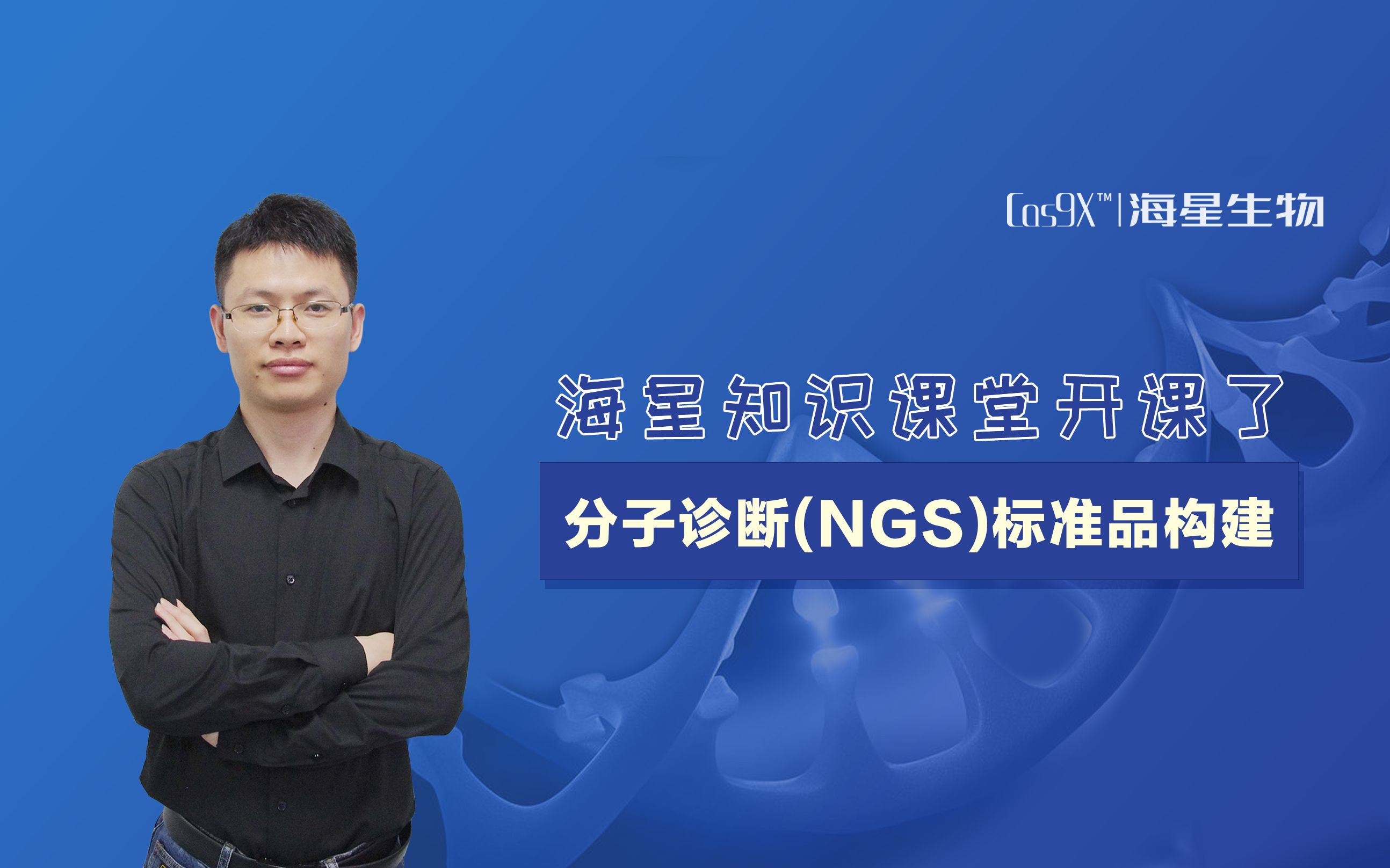 分子诊断(NGS)标准品构建哔哩哔哩bilibili