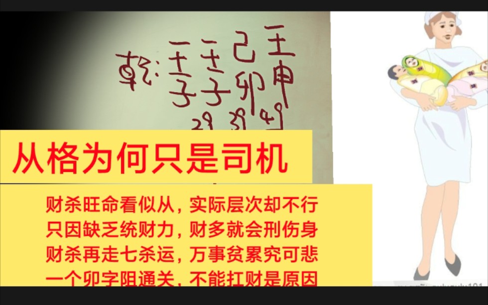 己土日从财杀格局,层次依然不能富贵,旺弱与富贵层次没有关系,男人阳干强一点最好,伤官配印,七杀配印弱一点好.哔哩哔哩bilibili