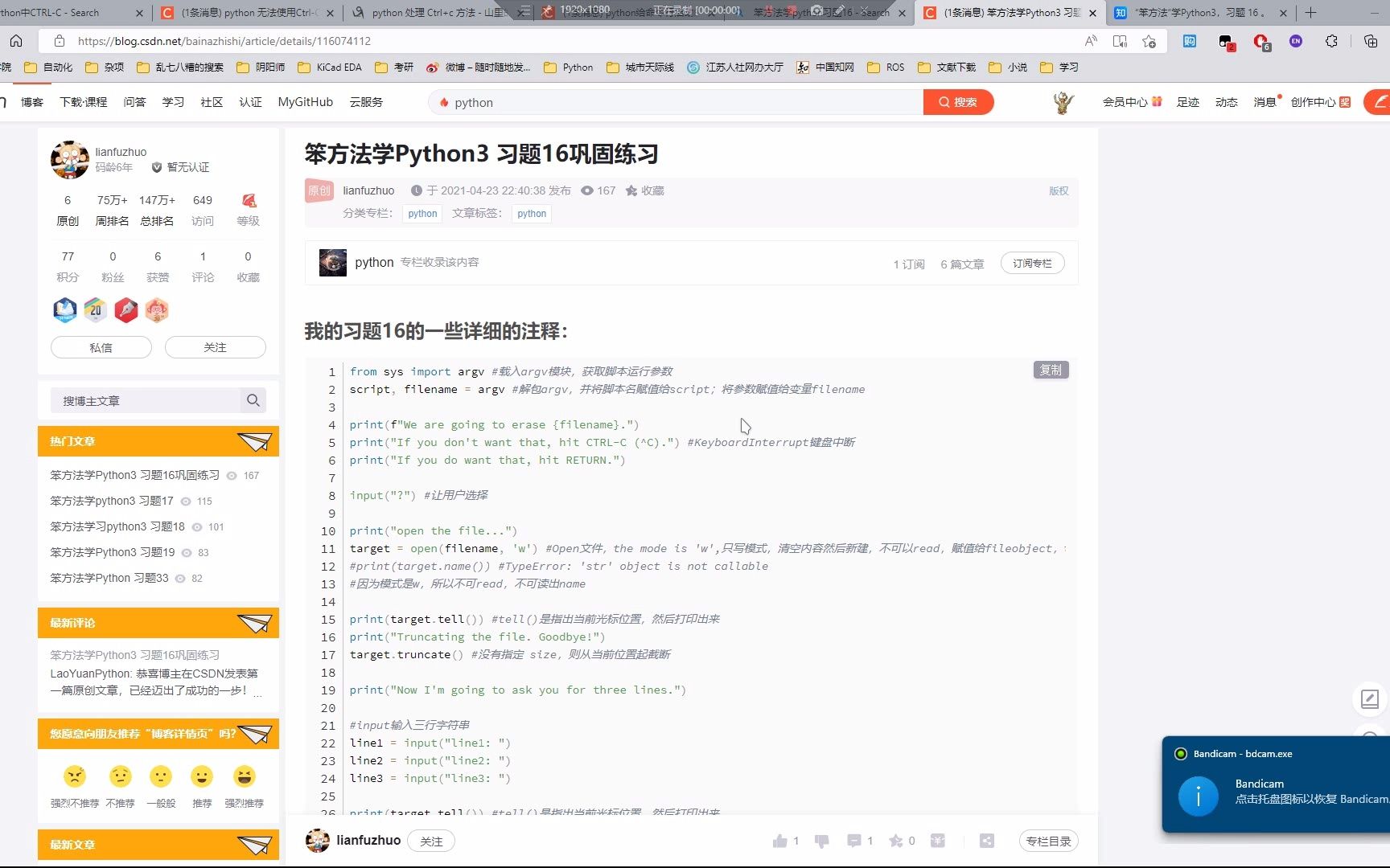 [图]笨方法学python-习题16：读写文件（补充）