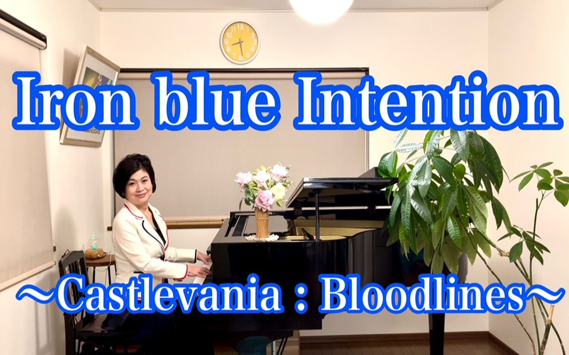 [图]山根美智留 MD恶魔城血族【Iron blue Intention】〜Castlevania : Bloodlines〜Vampire killer〜