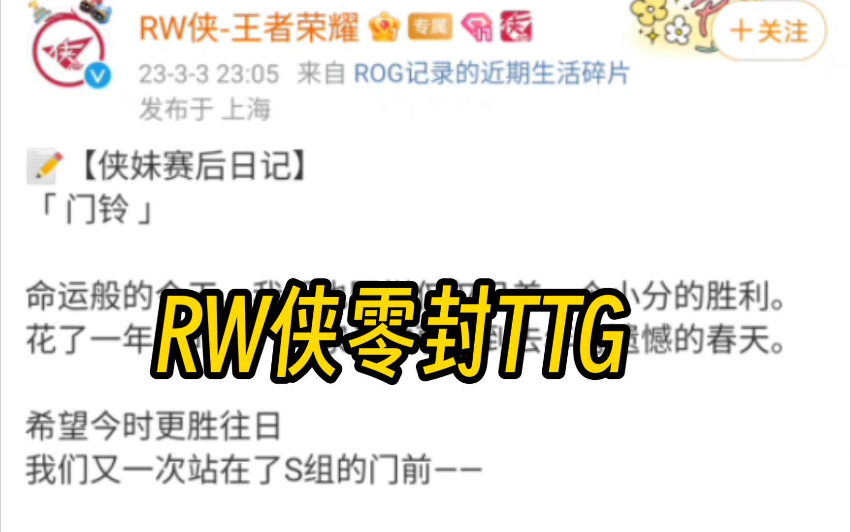 又爆冷!济南RW侠 3:0 广州TTG!!!网络游戏热门视频