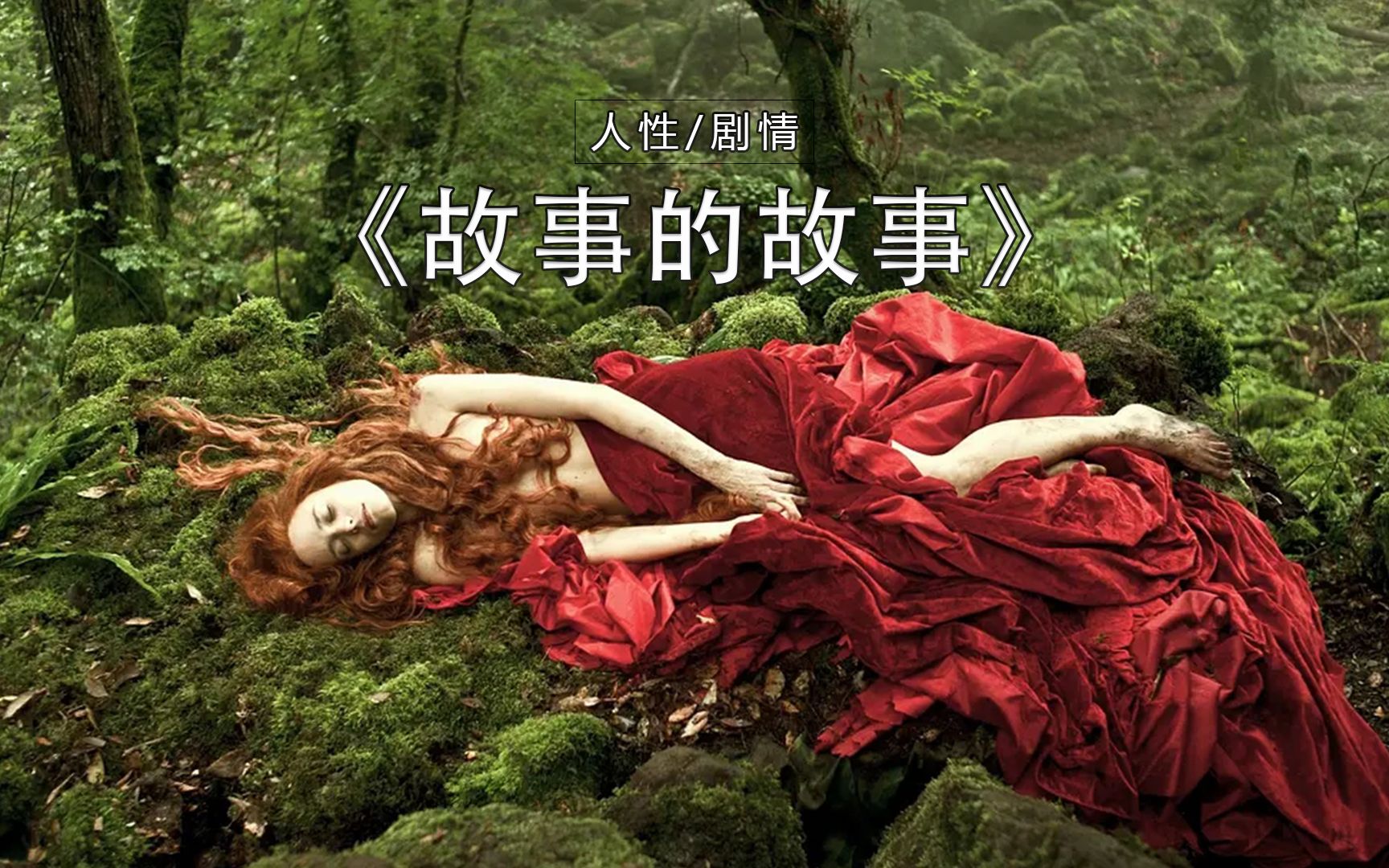 中世纪黑色童话,谁能猜出是什么皮囊,就赐予一位公主2