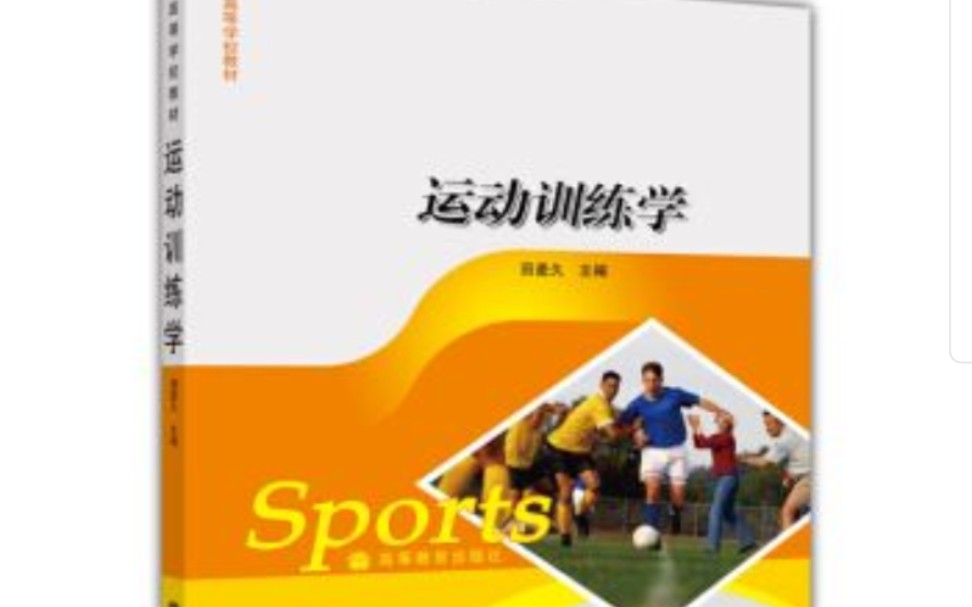 运动训练学分享—优秀运动员竞技能力结构模型背诵方法哔哩哔哩bilibili