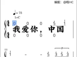 Download Video: 《我爱你中国》钢琴简谱完整版