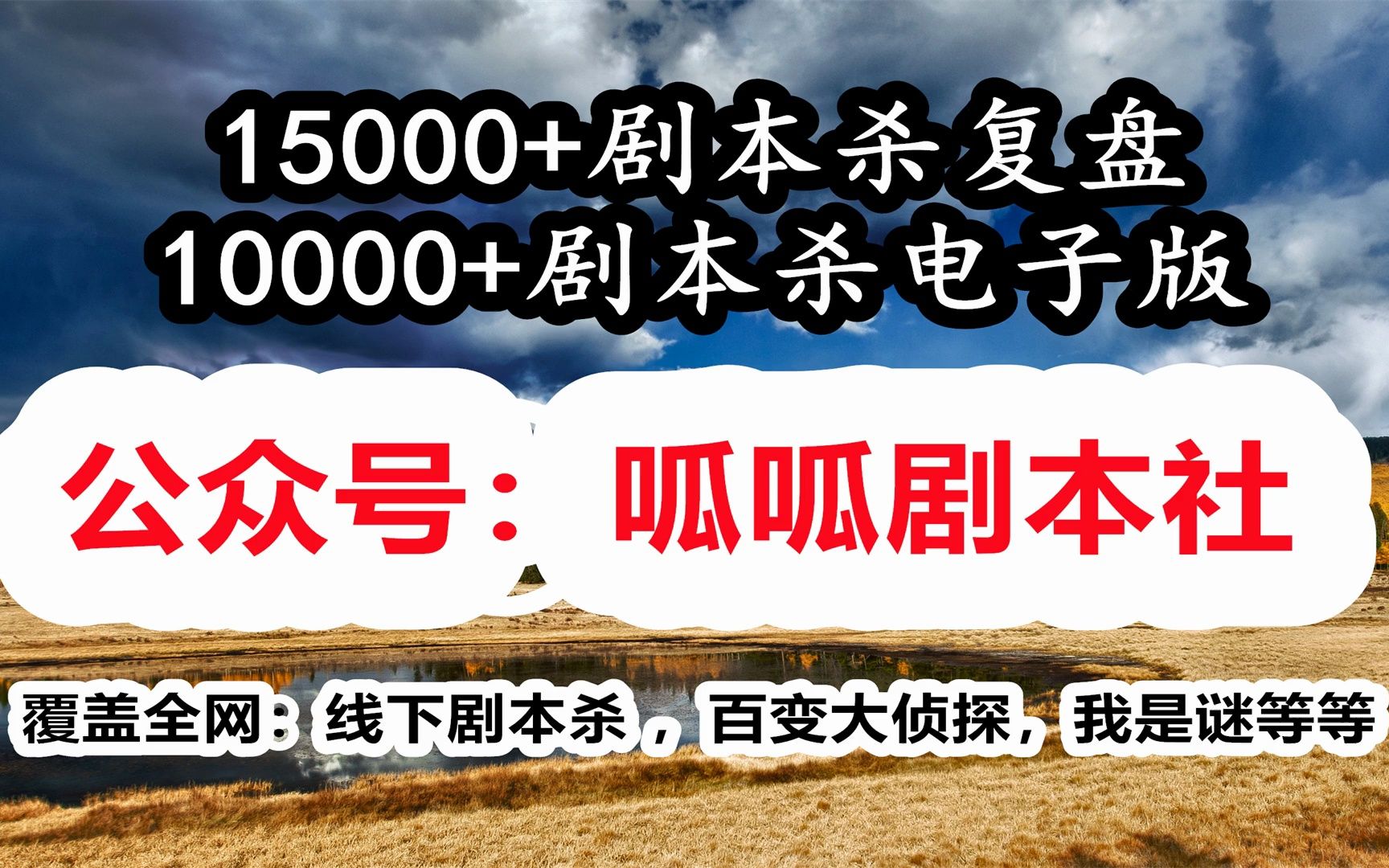 剧本杀《肉身坐佛像》复盘解析 电子版剧本 凶手是谁 剧透结局 推理
