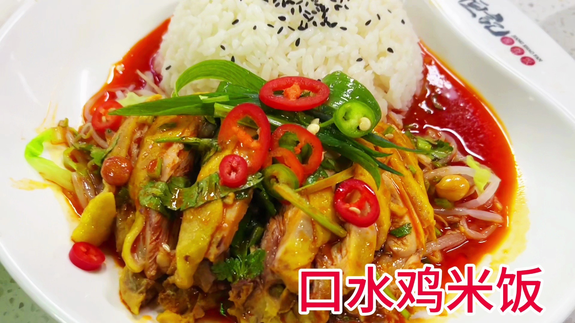 口水鸡米饭培训去哪里学?学做口水鸡米饭学费多少呢?