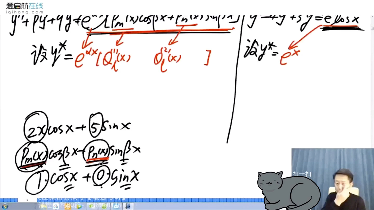 [图]【考研数学】张宇老师 二阶常系数非齐次线性微分方程的特解 讲解课程！（默认二倍速，可自行调速）