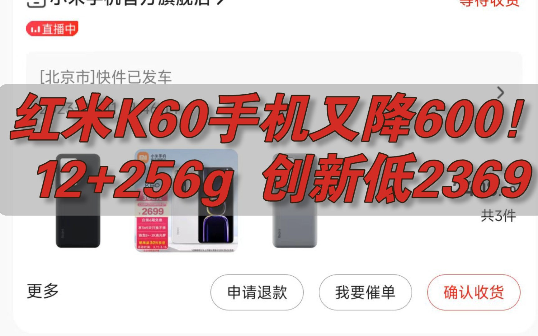 红米K60史低降600!2269起 12+256g 2369 跌到这价你想入吗?评论区置顶来基地玩...你这个年纪哔哩哔哩bilibili