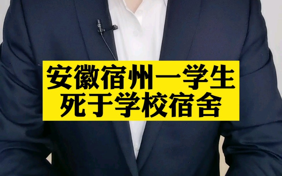 安徽宿州灵璧县渔沟中学一14岁学生死于学校宿舍真相是消除谣言的最