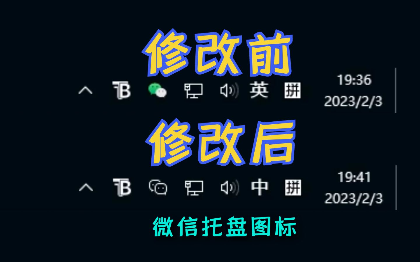 爆改电脑微信,托盘图标教程!哔哩哔哩bilibili