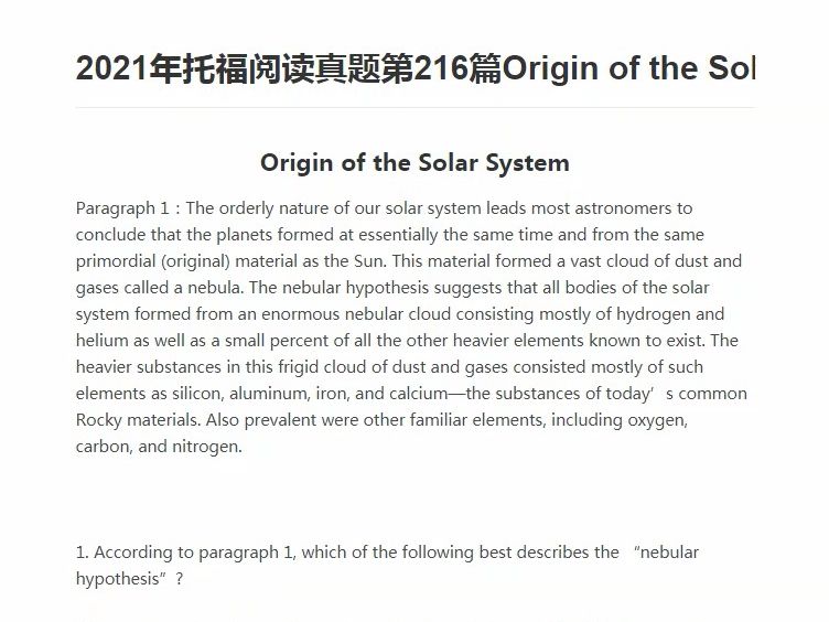 託福閱讀真題第216篇origin of the solar system