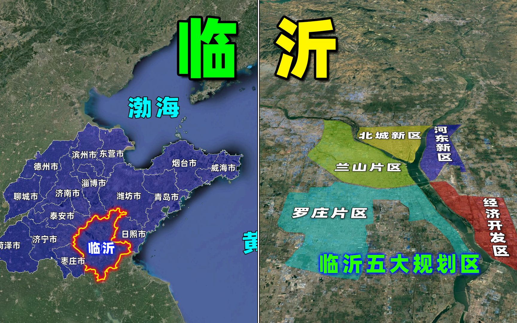 人口超1100万,“小义乌”临沂,面积比青岛济南还大,稳坐山东第三极!哔哩哔哩bilibili