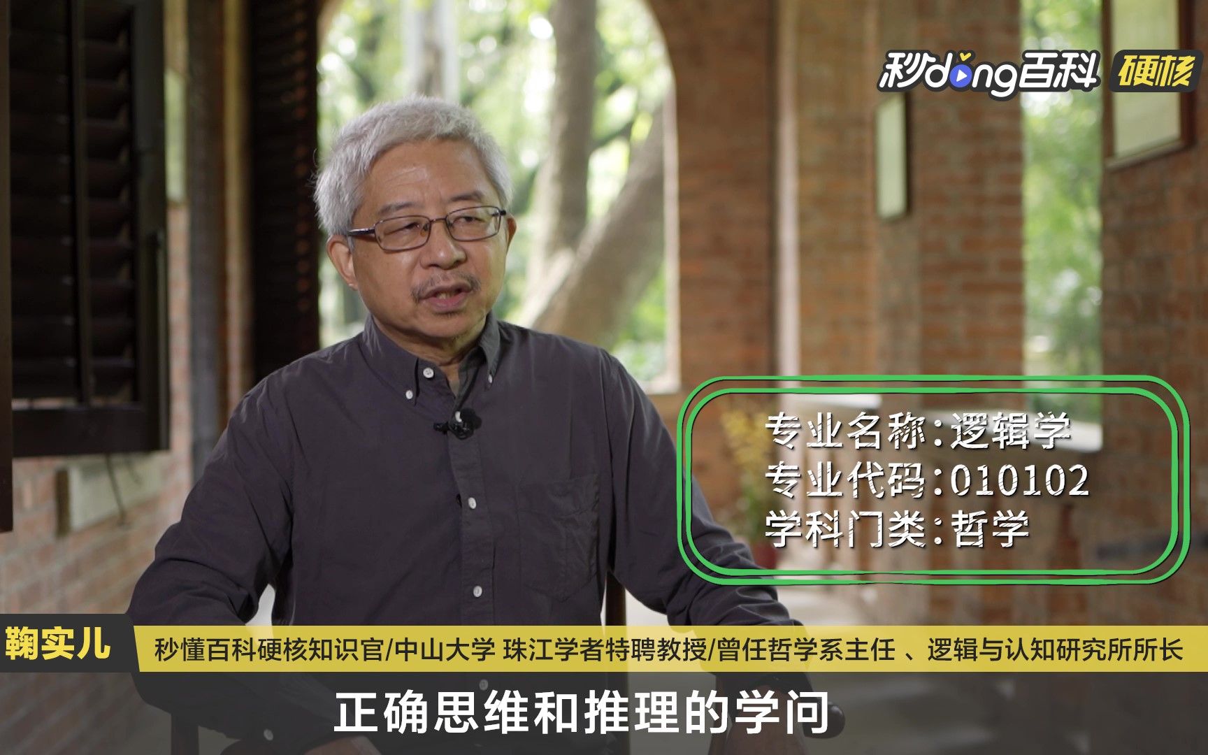 【秒懂硬核专业中山大学逻辑学】数理、认知、语言、论辩交融之美:两分钟读懂逻辑学!哔哩哔哩bilibili