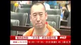 大力哥受审 当庭忏悔