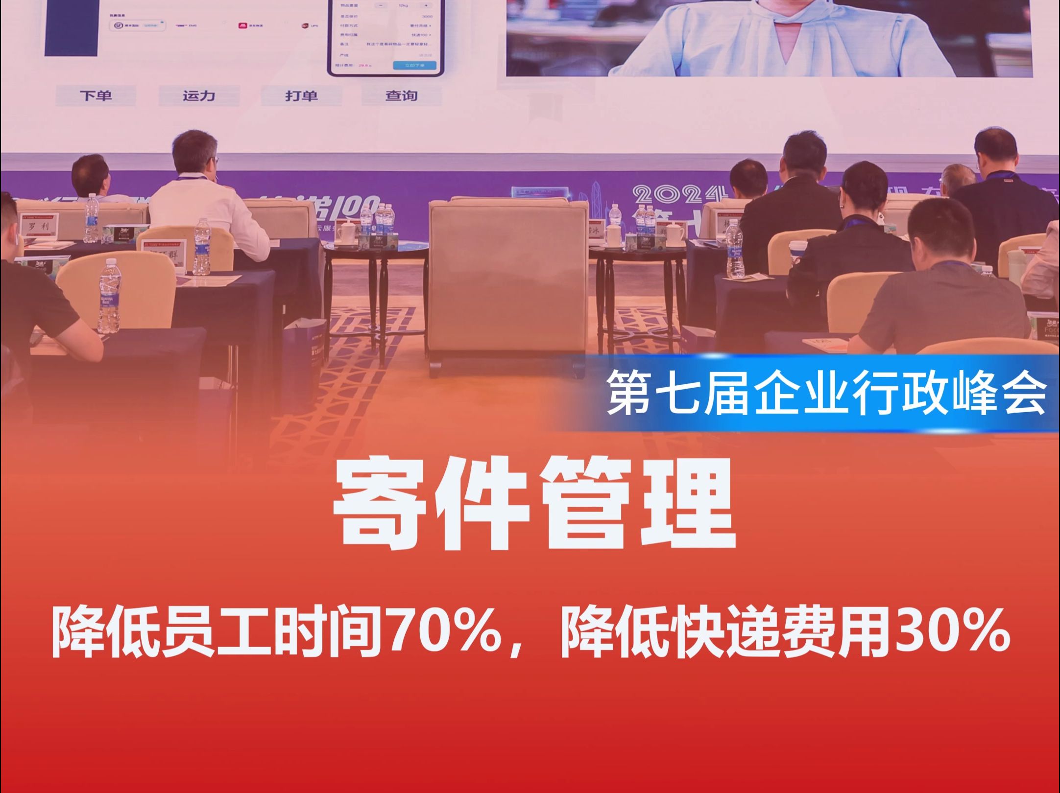 寄件管理——降低员工时间70%,降低快递费用30%哔哩哔哩bilibili