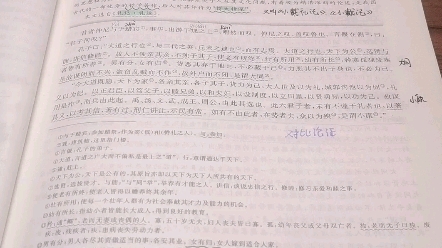 [图]礼记 大同与小康