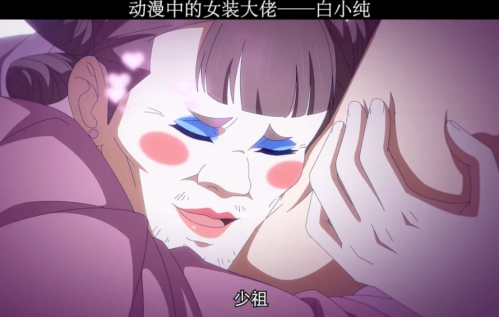 动漫中的女装大佬之白小纯