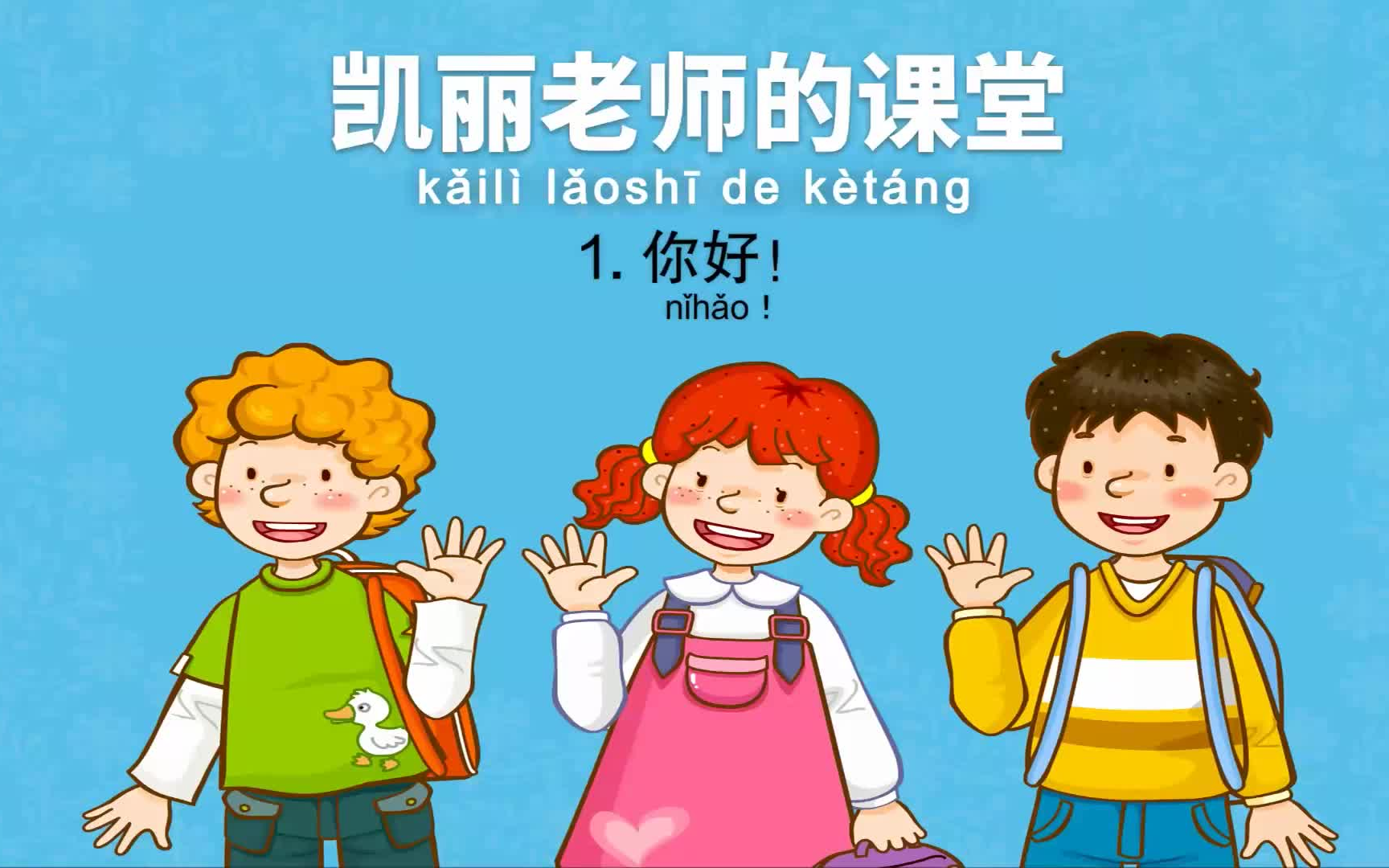 [图]【幼儿早教】《凯丽老师的课堂》Mrs. Kelly's Class 36集全 全高清1080P 早教课堂 幼儿启蒙