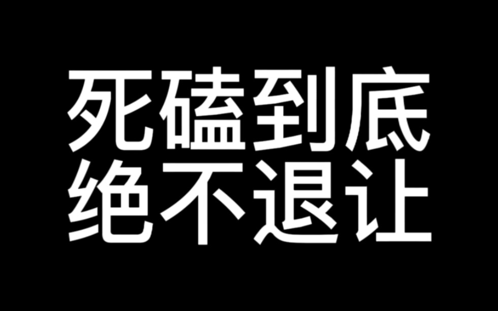 “绝对不让任何人,有机会随便对待你”哔哩哔哩bilibili