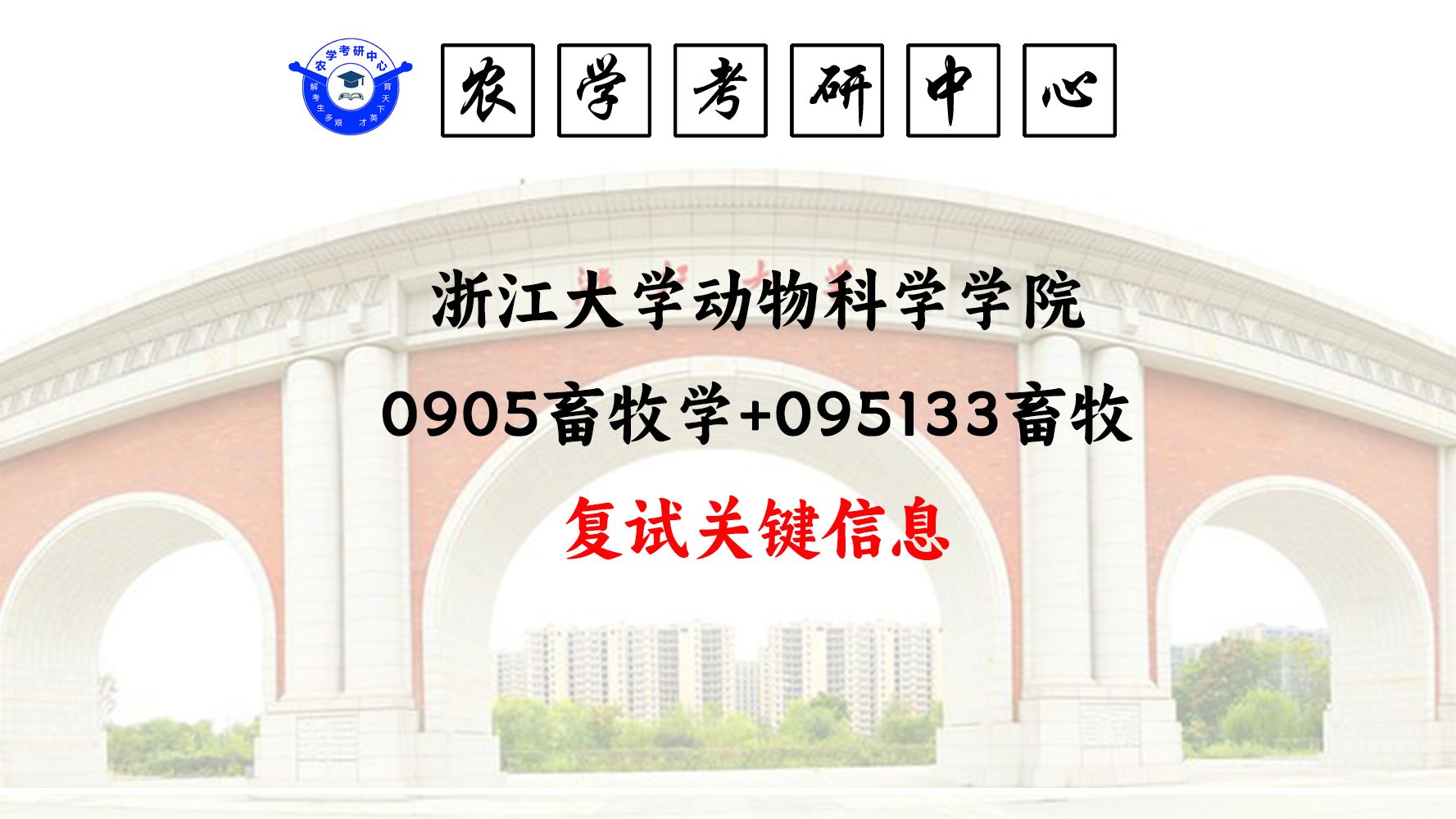 浙江大学动物科学学院图片