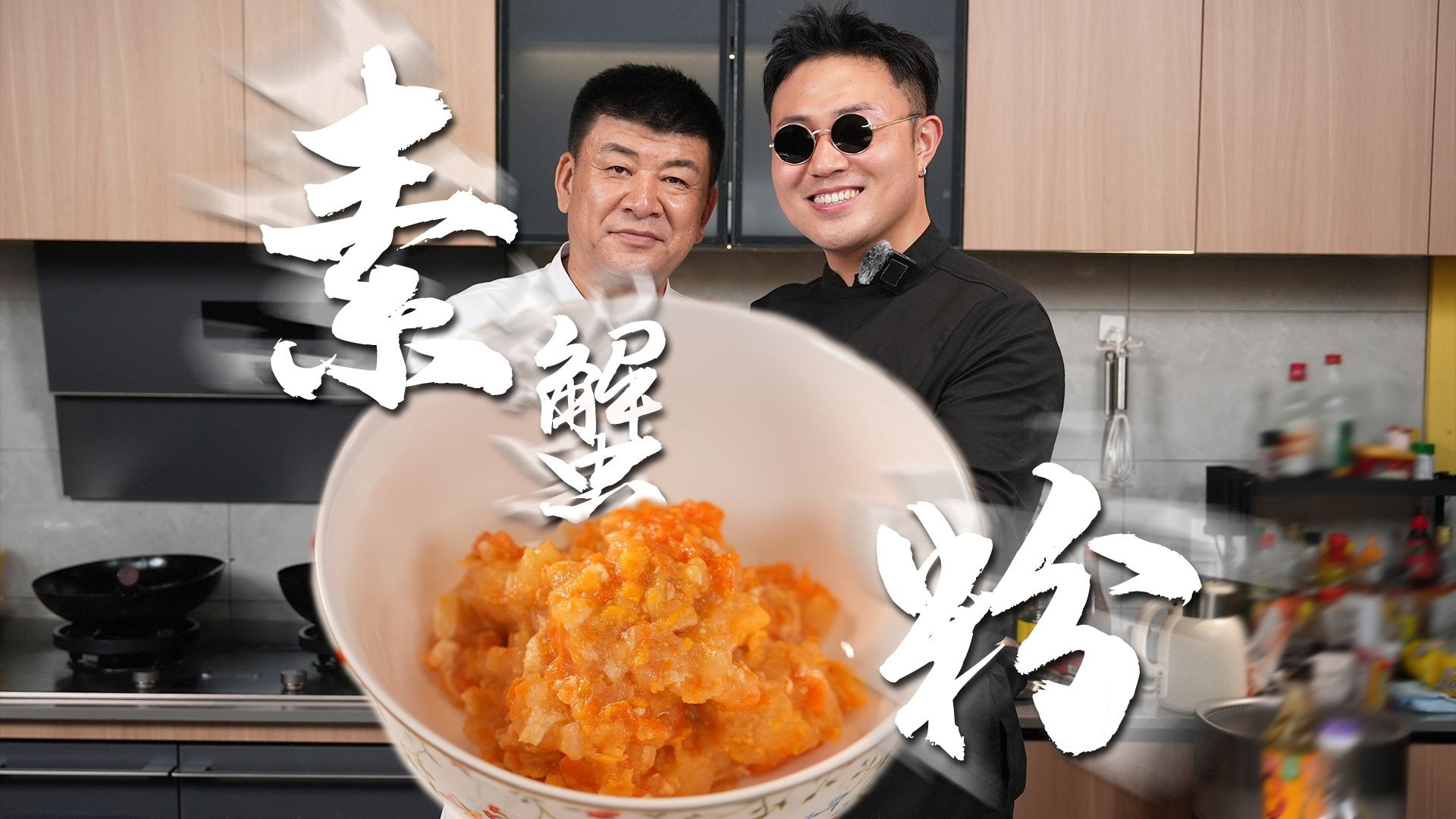 说到做到！全网都在期待的远山素蟹粉！独家教程奉上！