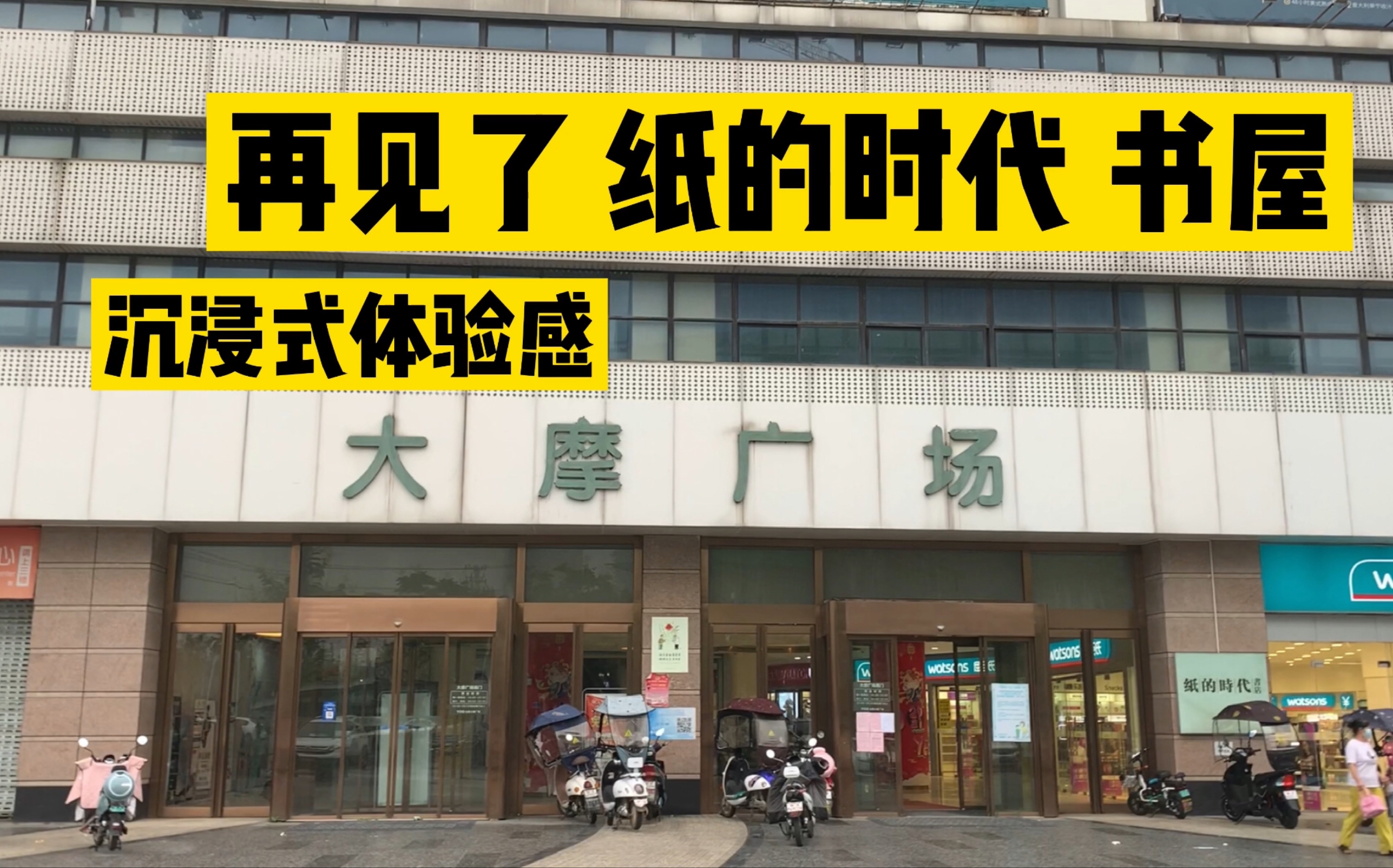 合肥足迹——沉浸式体验大摩广场 关于【纸的时代】的最后记忆