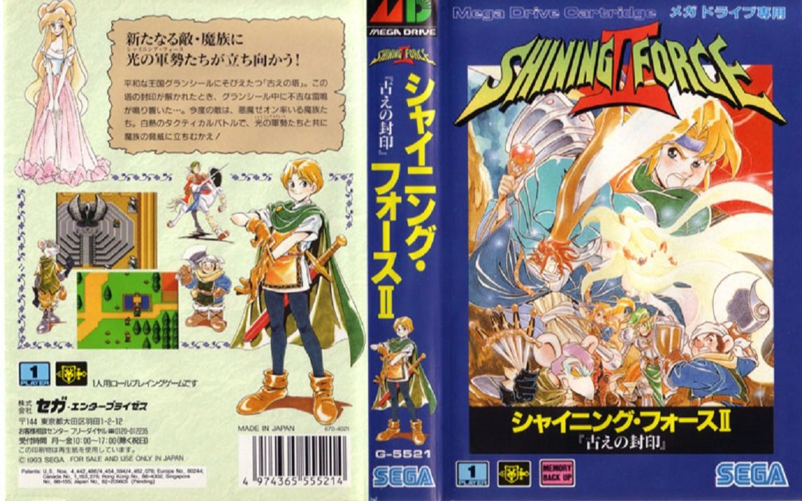 光明与黑暗2/光明军团2/光明力量2/SHINING FORCE 2哔哩哔哩bilibili