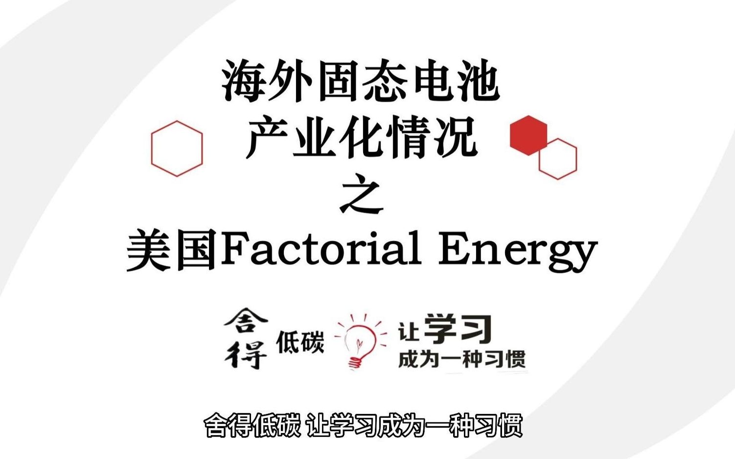 factorial energy图片