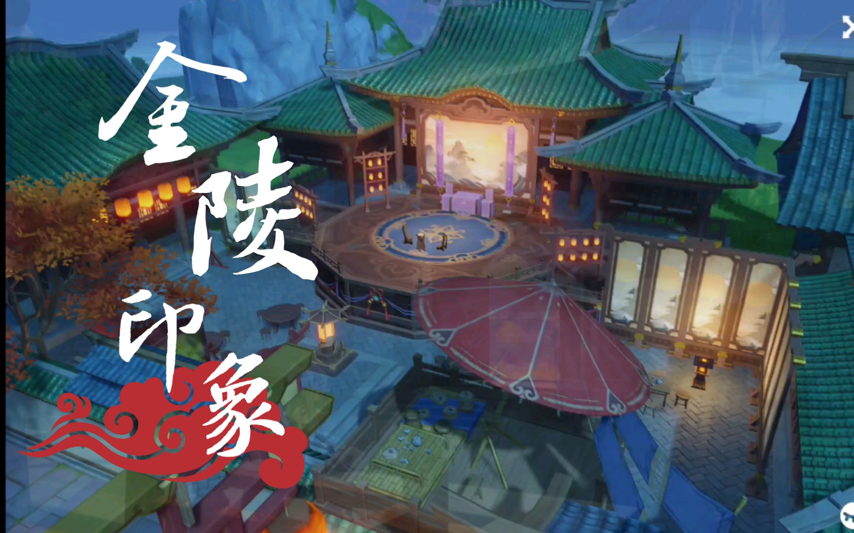 【原神尘歌壶×一梦江湖/楚留香】金陵印象