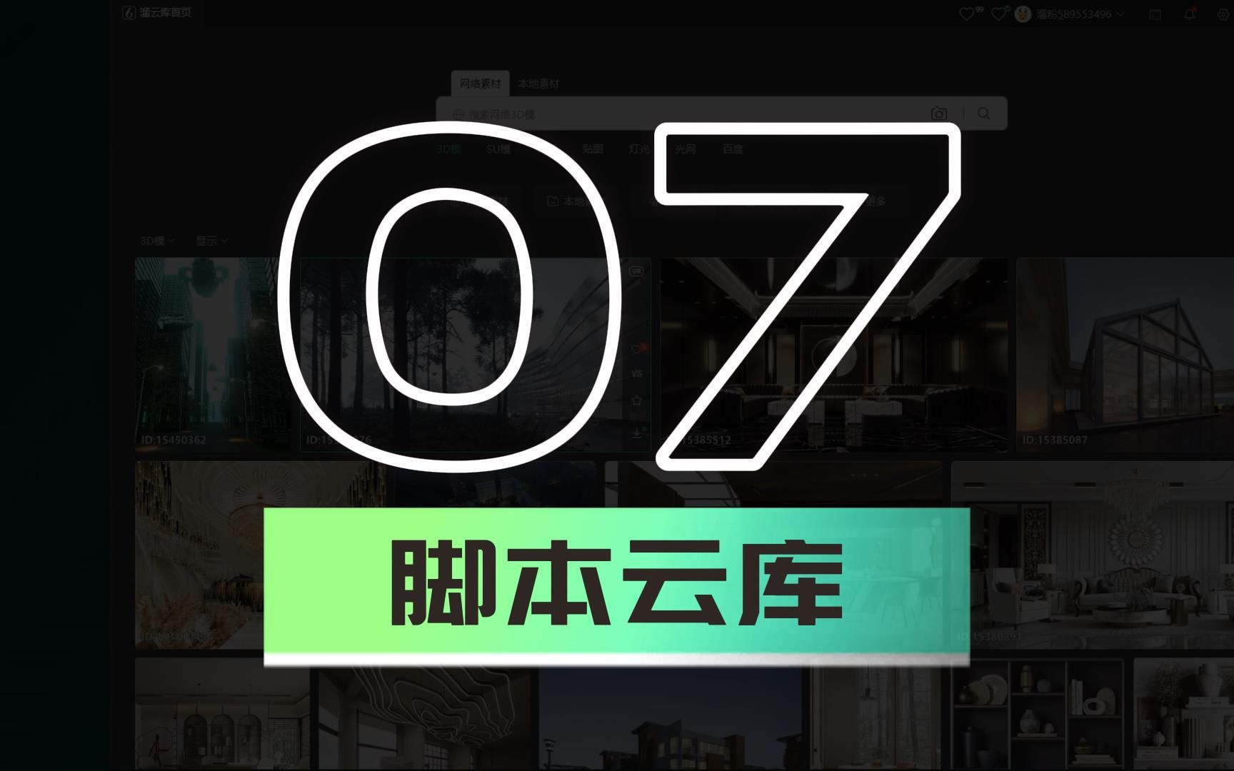 【溜云库4.0教程】个人版&企业版共用功能 | 脚本云库 (7/10)哔哩哔哩bilibili