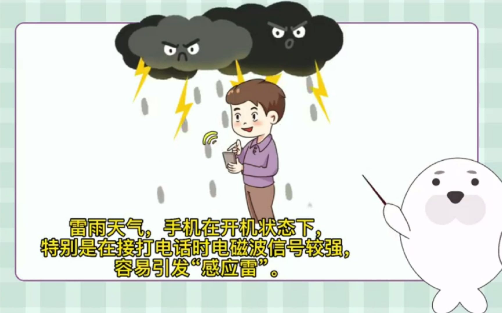 [图]雷雨天如何做到安全用电知识普及