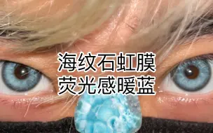 Tải video: 【秋叶试戴】让我想起了少年派的荧光海