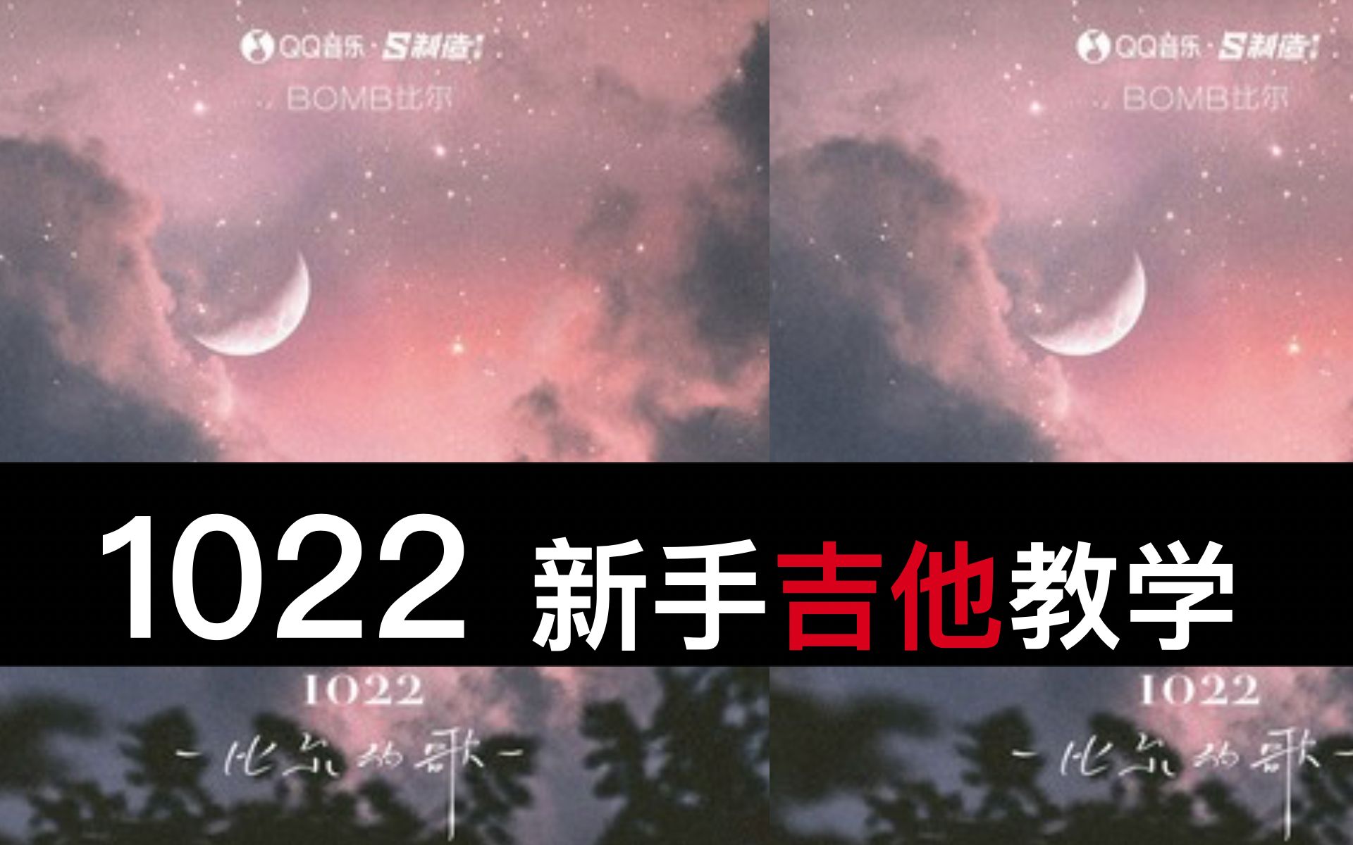 [图]第138期教学： 《1022比尔的歌》