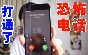 小学生要看恐怖电话视频！说更新就点一百个赞?