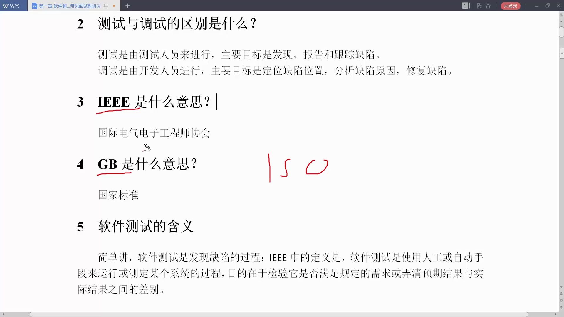 【尚学堂】软件测试工程师 面试宝典(常见面试题/经验分享)哔哩哔哩bilibili