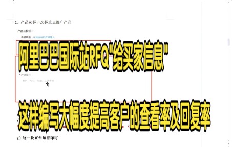 阿里巴巴国际站RFQ给买家信息这样编写大幅度提高客户的查看率及回复率哔哩哔哩bilibili