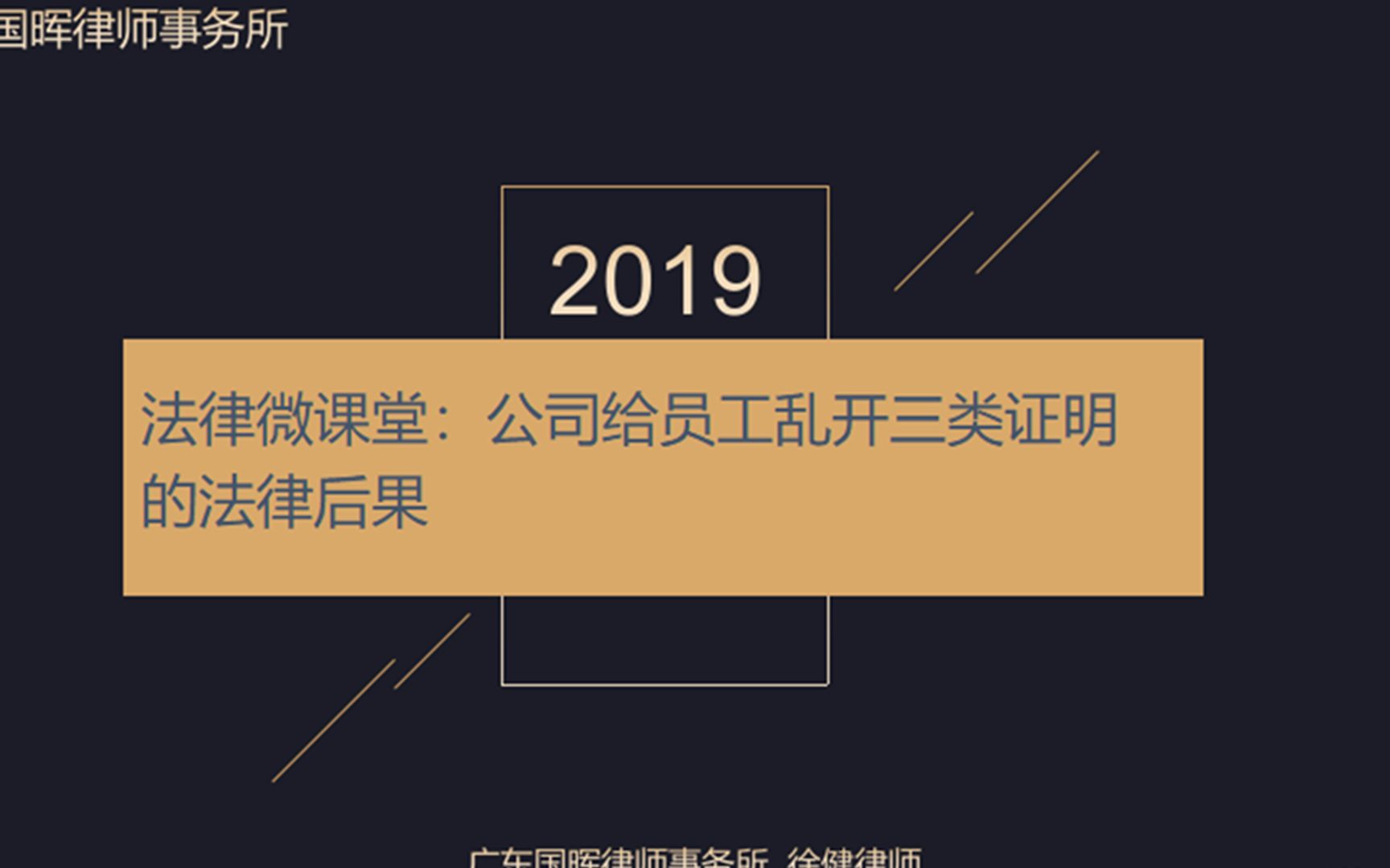 法律微课堂:公司给员工乱开三类证明的法律后果哔哩哔哩bilibili