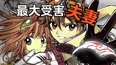 日版CLAMP公式コミックガイドxxxHOLiC・戻夢渡縁起分享图书_哔哩