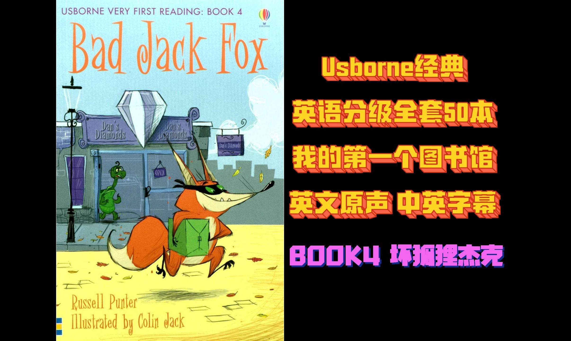 【有声绘本中英字幕】Ep08 Usborne我的第一个图书馆  坏狐狸杰克 Bad Jack Fox哔哩哔哩bilibili