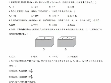 分享一份来自浙江省嘉兴的精品word试卷,2024年浙江省嘉兴市平湖市小升初数学试卷哔哩哔哩bilibili