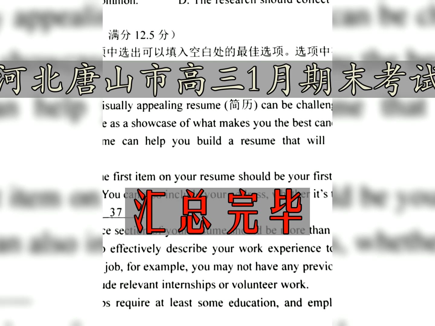 已发!河北唐山市高三1月期末考试英语等提前汇总哔哩哔哩bilibili