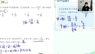 六秋拓展第一讲 定义新运算综合 视频1 直接计算找规律类型