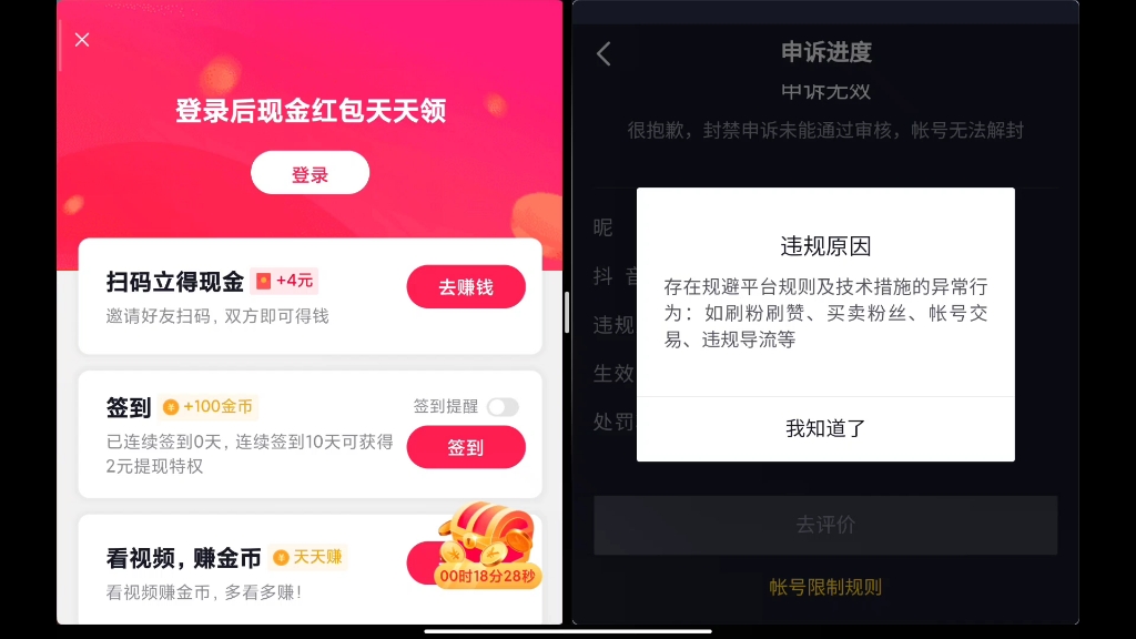 为了新人红包下载抖音极速版,钱还没能提现就直接被永久封了哔哩哔哩bilibili