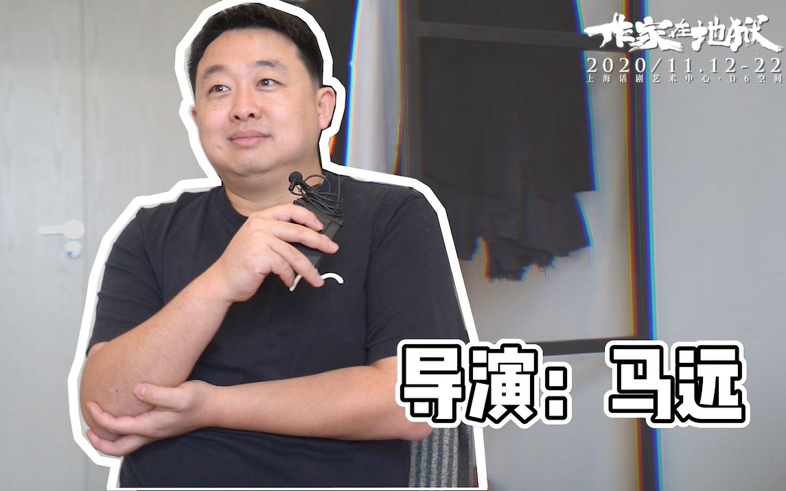 [图]专访《作家在地狱》导演马远：创作让人从“装睡”中醒来