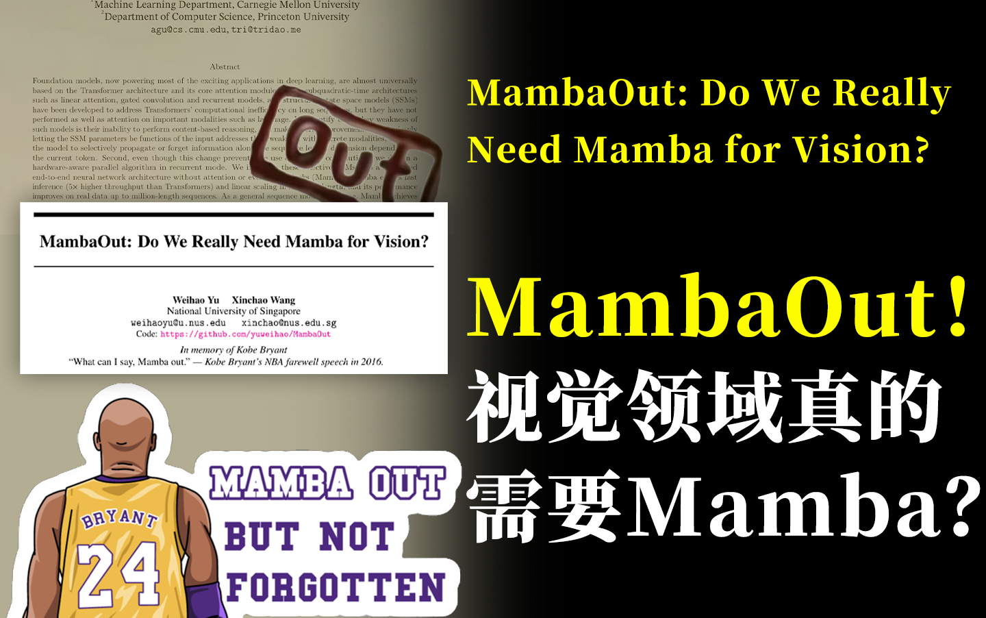 【论文速递】MambaOut!Mamba刚火就凉了?视觉真的需要Mamba吗?哔哩哔哩bilibili