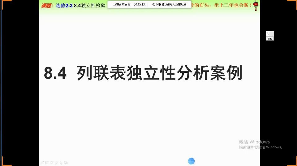 列联表独立性分析案例哔哩哔哩bilibili